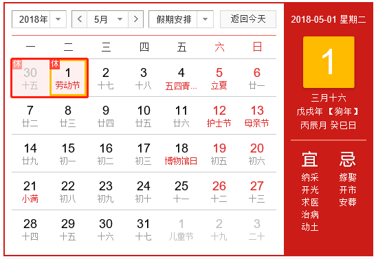 銘華航電貼片加工:4月30日至5月1日放假